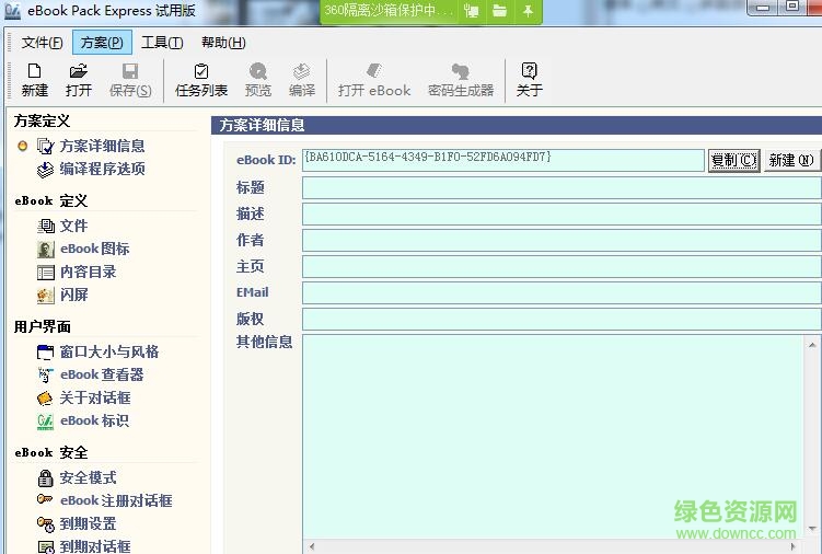 eBook Pack Express(電子書制作工具) v1.75 綠色版 0
