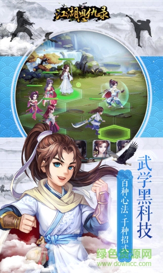 江湖恩仇錄游戲 v1.1 安卓版 1