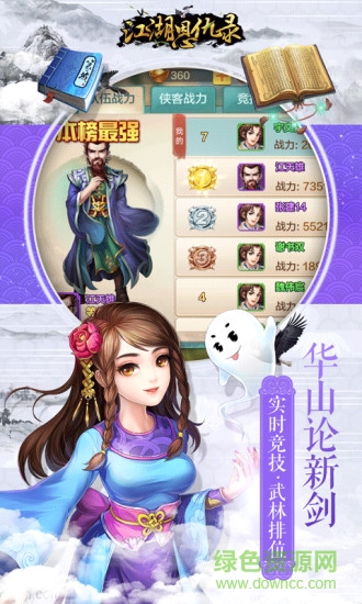 江湖恩仇錄游戲 v1.1 安卓版 2