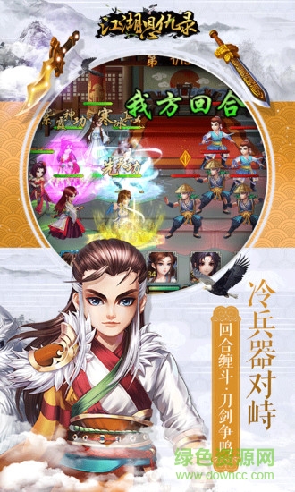 江湖恩仇錄手游