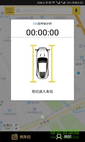 北斗易行車記錄儀 v2.0.1 安卓版 1