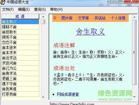 中國成語大全 v3.3 綠色版 0