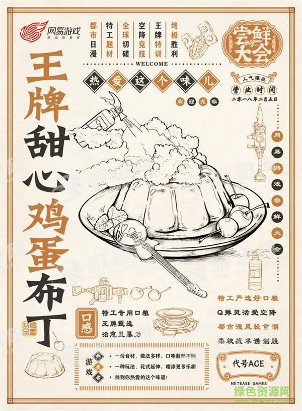 代號(hào)ACE手游