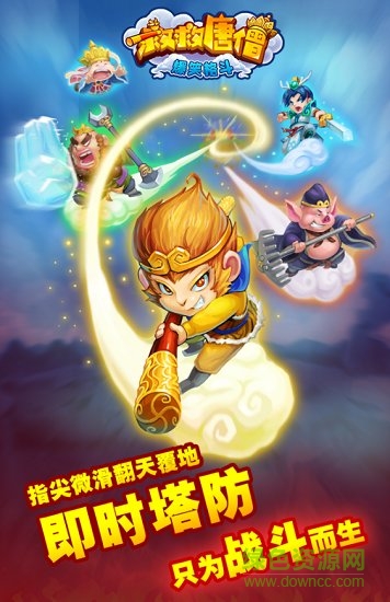 救救唐僧國(guó)際修改版 v1.22 安卓版 1