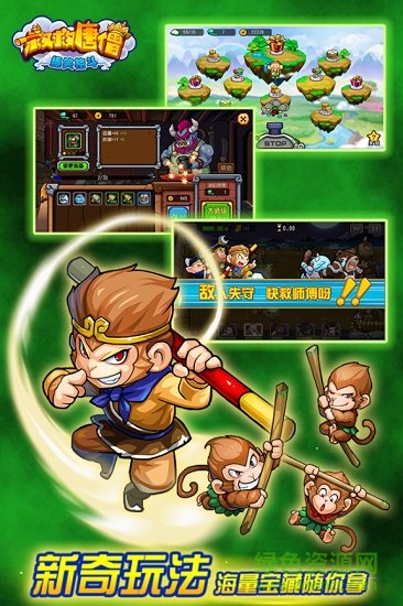 救救唐僧最新 救救唐僧最新免費(fèi)版下載