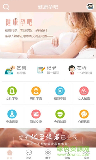 健康孕吧app