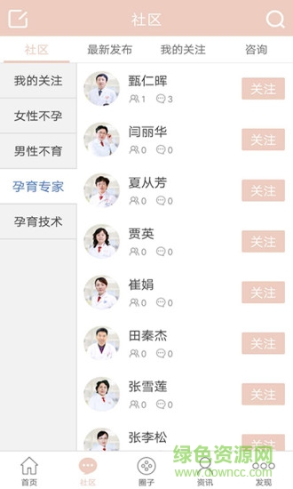健康孕吧(懷孕百科) v1.4.8 安卓版 0