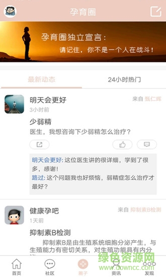 健康孕吧(懷孕百科) v1.4.8 安卓版 1