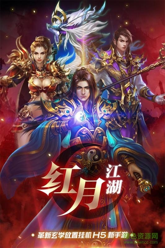 紅月江湖h5游戲 v1.0.0 安卓版 1