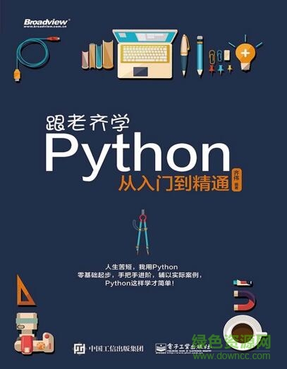 跟老齊學(xué)python pdf