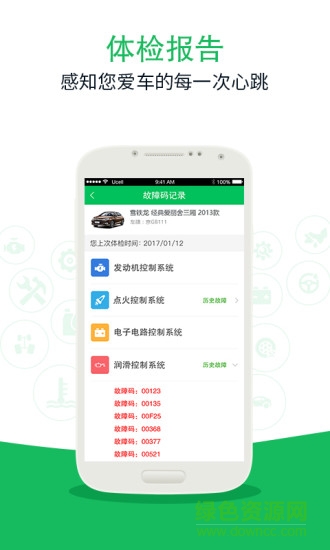 菜鳥養(yǎng)車obd v1.2.0 安卓版 0