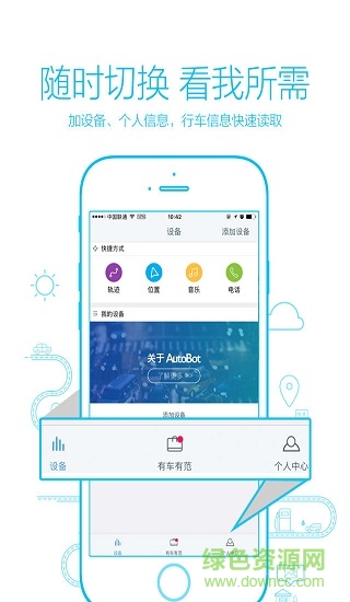 autobot車車智能行車記錄儀app v4.5 安卓版 2