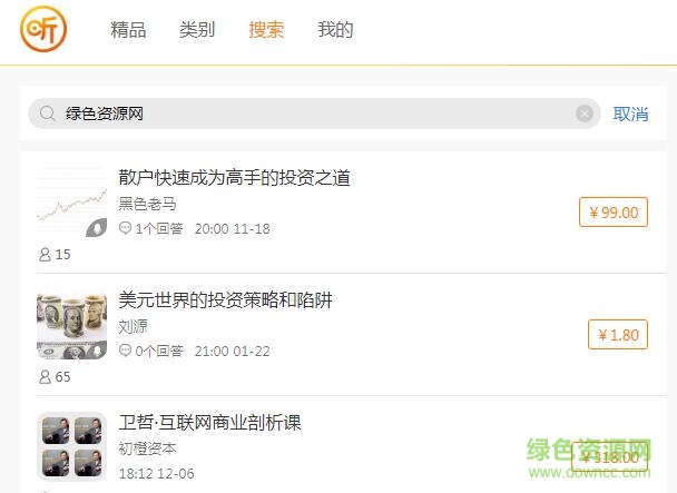 一塊聽聽電腦版