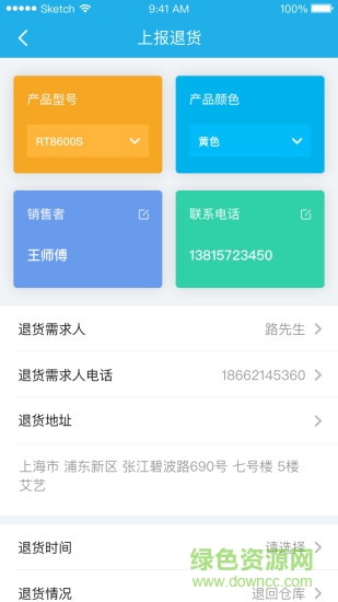 榮泰經銷商 v1.4 安卓版 1