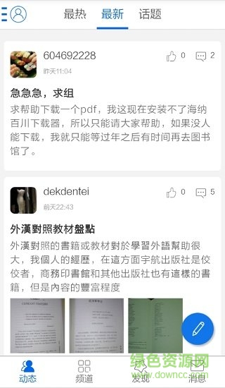 聲同小語種論壇 v1.0.0 安卓版 0