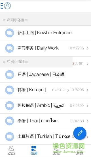 聲同小語種下載