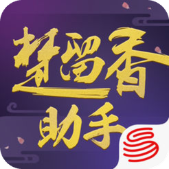 網(wǎng)易楚留香助手