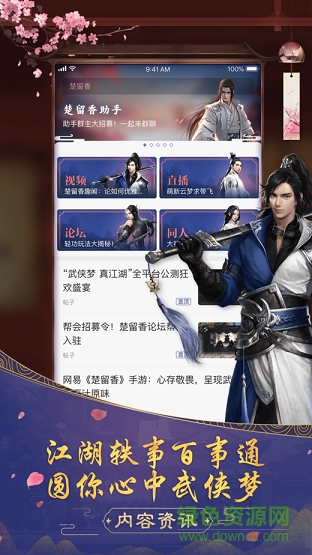 網(wǎng)易楚留香助手 v1.0.0 安卓版 0