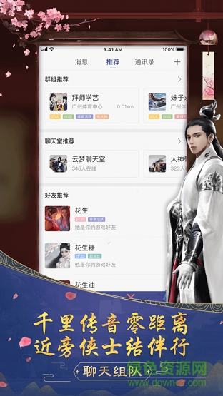 網(wǎng)易楚留香助手 v1.0.0 安卓版 1