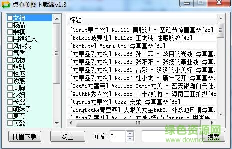點(diǎn)心美圖下載器軟件 v1.3 綠色版 0