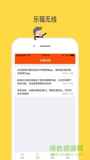 樂貓無線wifi手機版