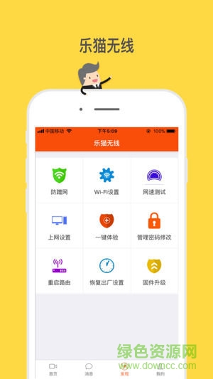樂貓無線wifi v1.1.0 安卓版 1