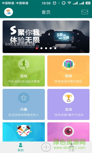 s365國網(wǎng)公司健步走軟件 v3.4.7 官方安卓版 1