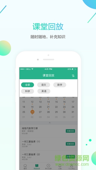 名師e學(xué)堂app手機(jī)版 v2.1.3 安卓最新版 1