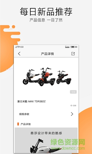 電動車之家 v2.3.2 安卓版 1