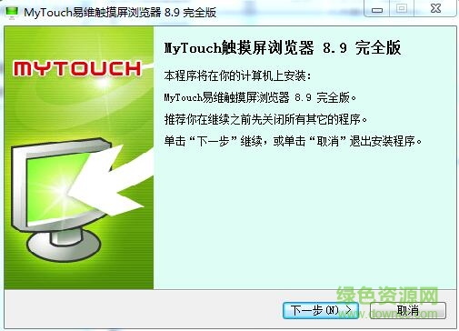 mytouch易維觸摸屏瀏覽器 v8.9 最新 0