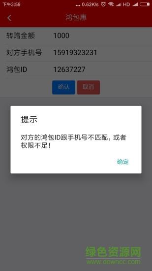 廣東鴻包惠商城 v1.0.1 安卓版 1