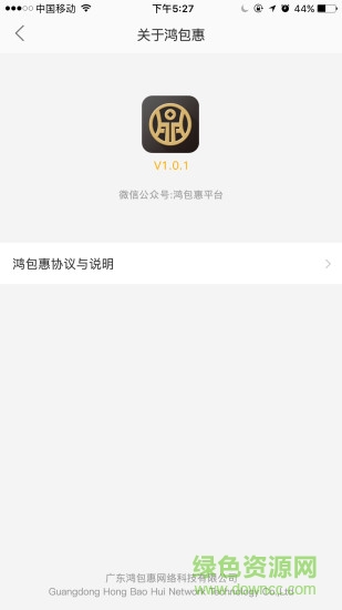 廣東鴻包惠商城 v1.0.1 安卓版 0