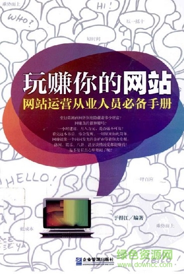 玩賺你的網(wǎng)站電子書  0