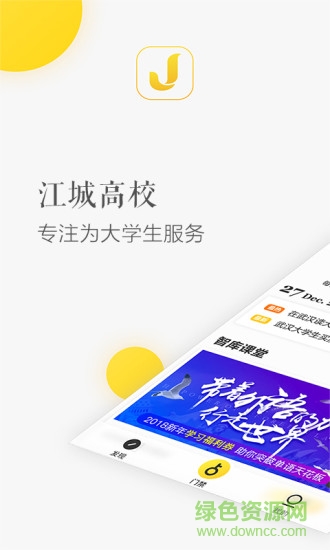 江城高校app