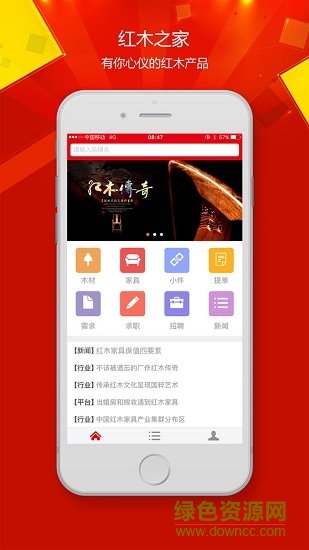 紅木之家app