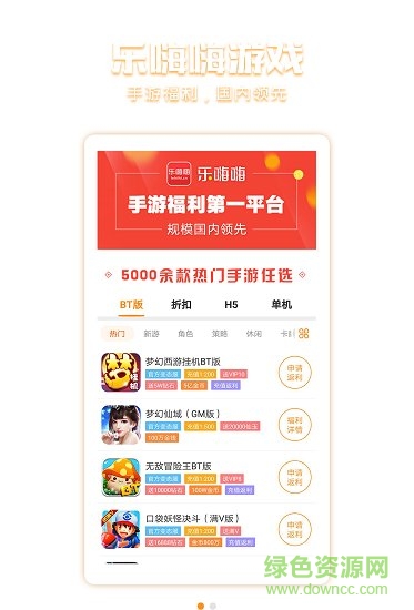 樂(lè)推游戲推廣平臺(tái) v1.0 安卓版 0