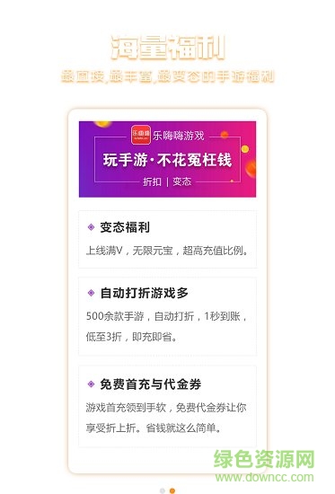 樂(lè)推游戲推廣平臺(tái) v1.0 安卓版 1