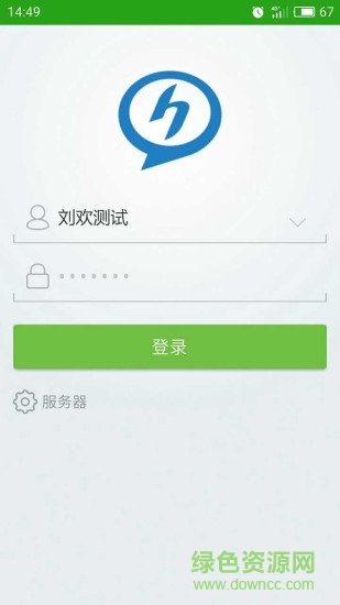 匯訊企業(yè)版 v5.1.0 安卓版 0