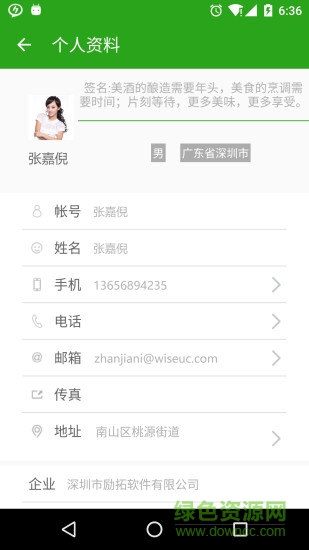 匯訊企業(yè)版 v5.1.0 安卓版 1
