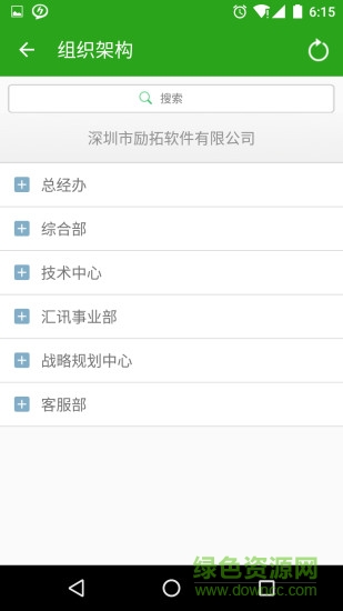 匯訊企業(yè)版 v5.1.0 安卓版 3