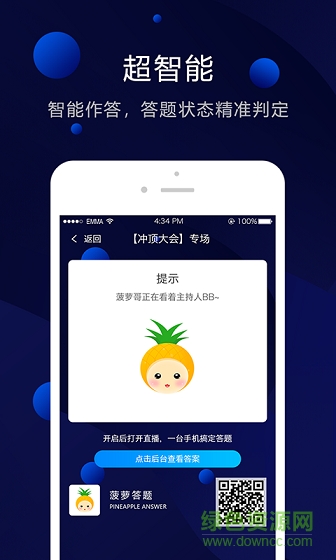 菠蘿答題助手 v1.0.1 安卓版 0