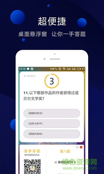 菠蘿答題助手 v1.0.1 安卓版 1