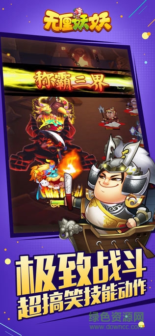 無(wú)厘妖妖游戲 v5.0.2 安卓版 1
