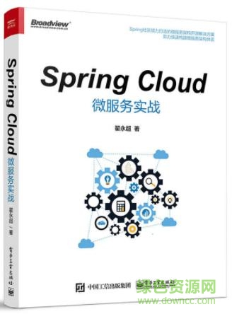 spring cloud實(shí)戰(zhàn) pdf  0