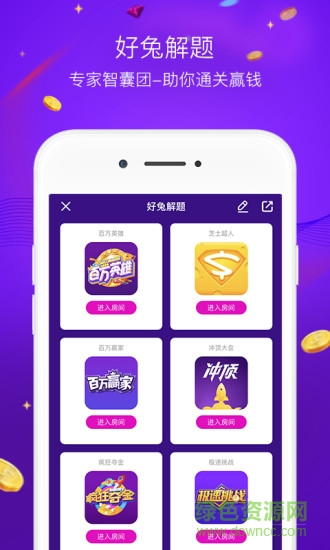 好兔視頻答題軟件 v1.6.30.20 官方pc版 2