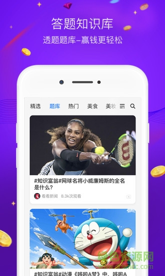 好兔視頻答題軟件 v1.6.30.20 官方pc版 3