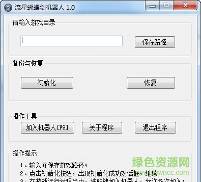 流星蝴蝶劍ai補丁  0