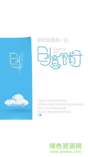 创意铺子app