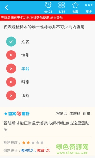 臨床醫(yī)學(xué)檢驗技術(shù)師軟件 臨床醫(yī)學(xué)檢驗技術(shù)師app