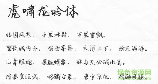 虎嘯龍吟書法字體  0